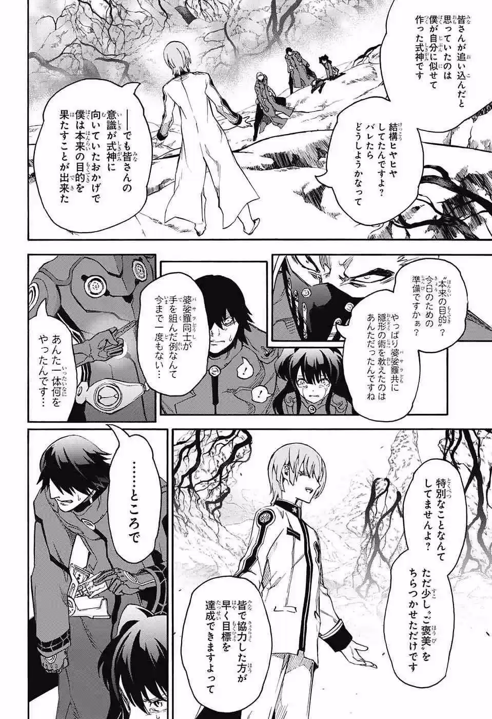 Sousei no Onmyouji 56.66