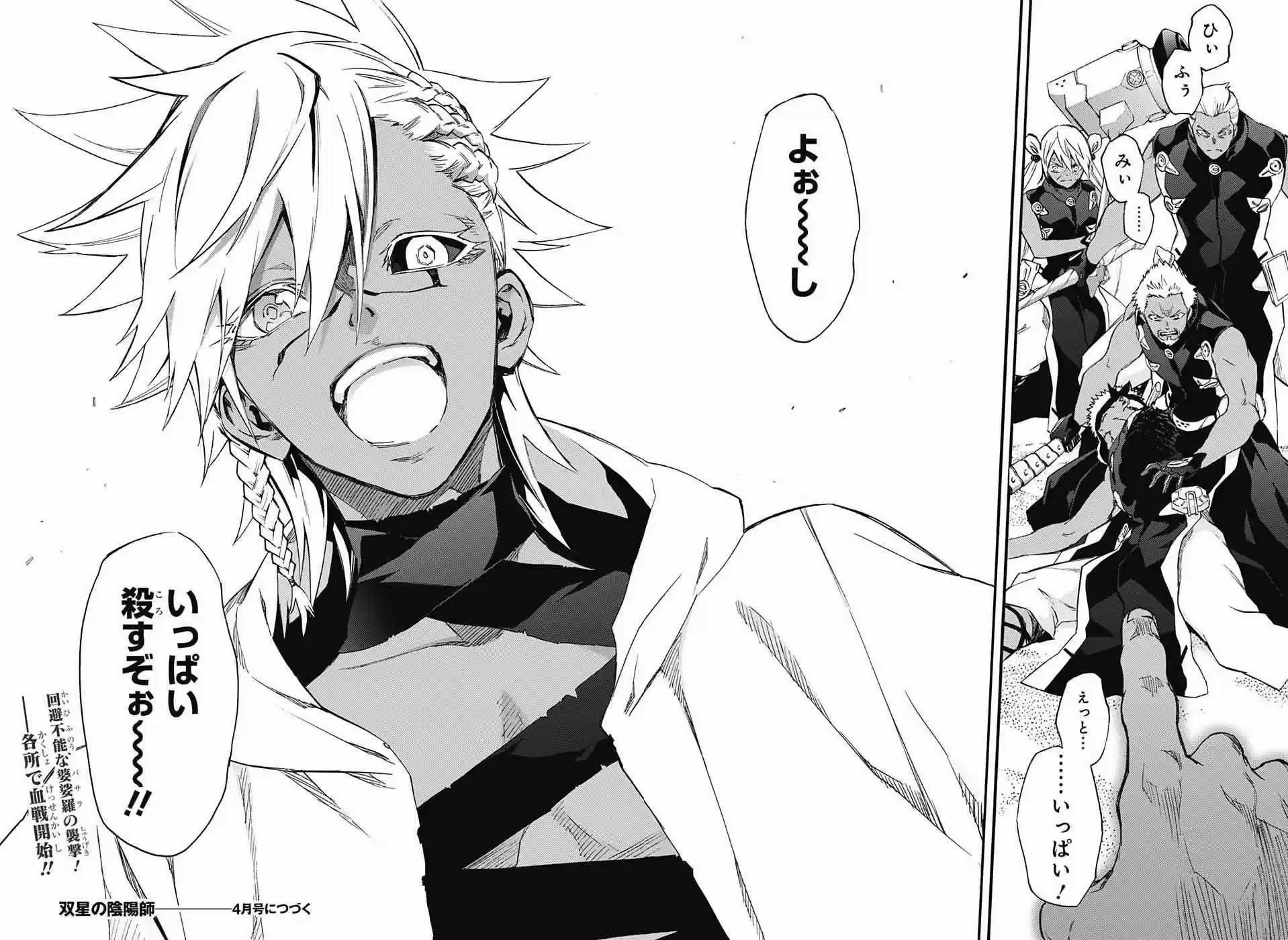 Sousei no Onmyouji 56.66