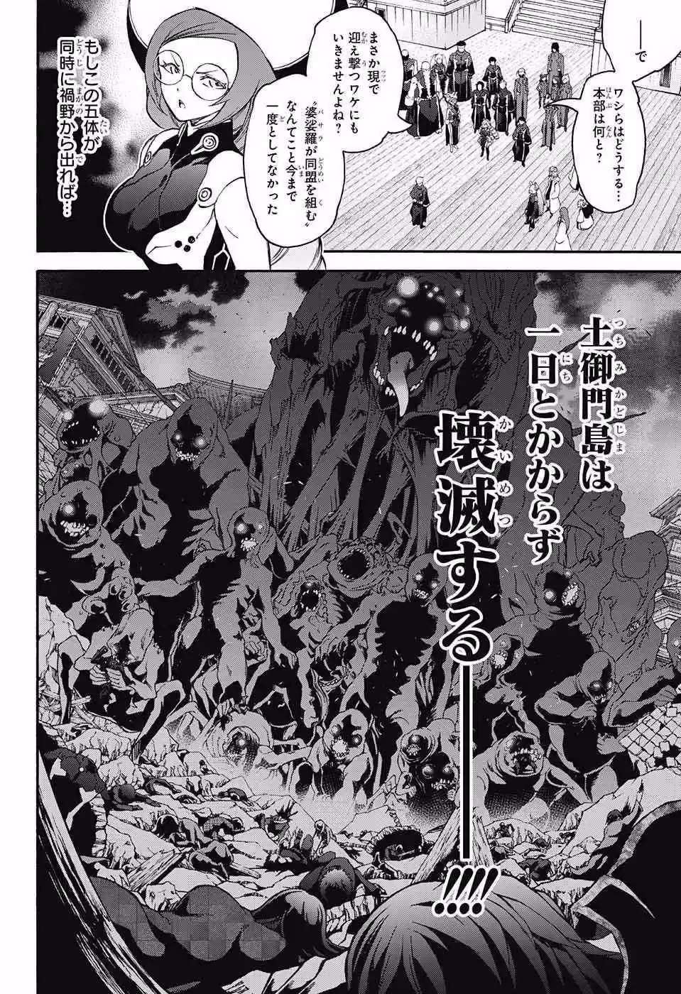 Sousei no Onmyouji 56.66