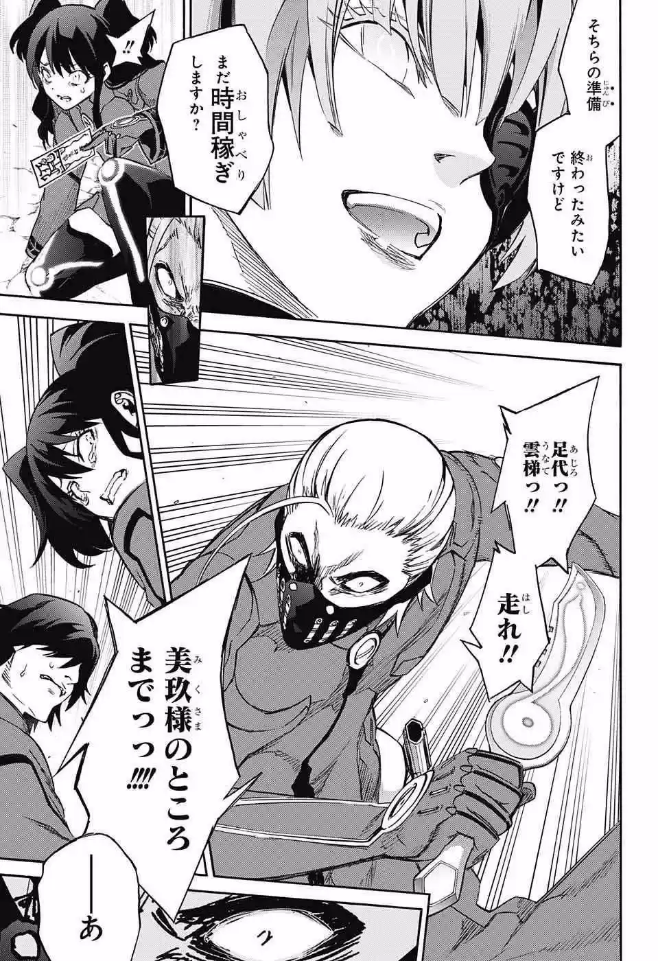 Sousei no Onmyouji 56.66