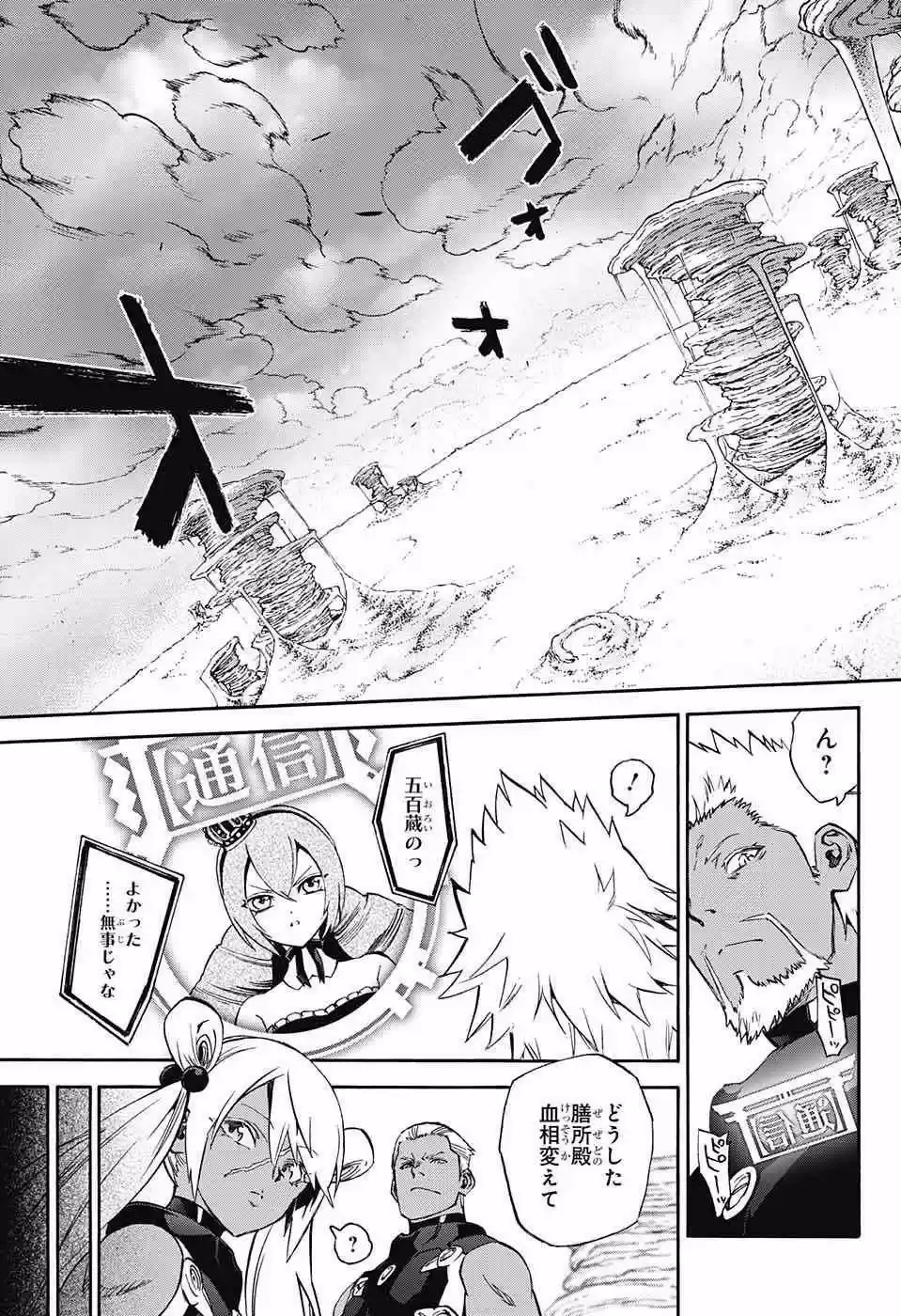 Sousei no Onmyouji 56.66