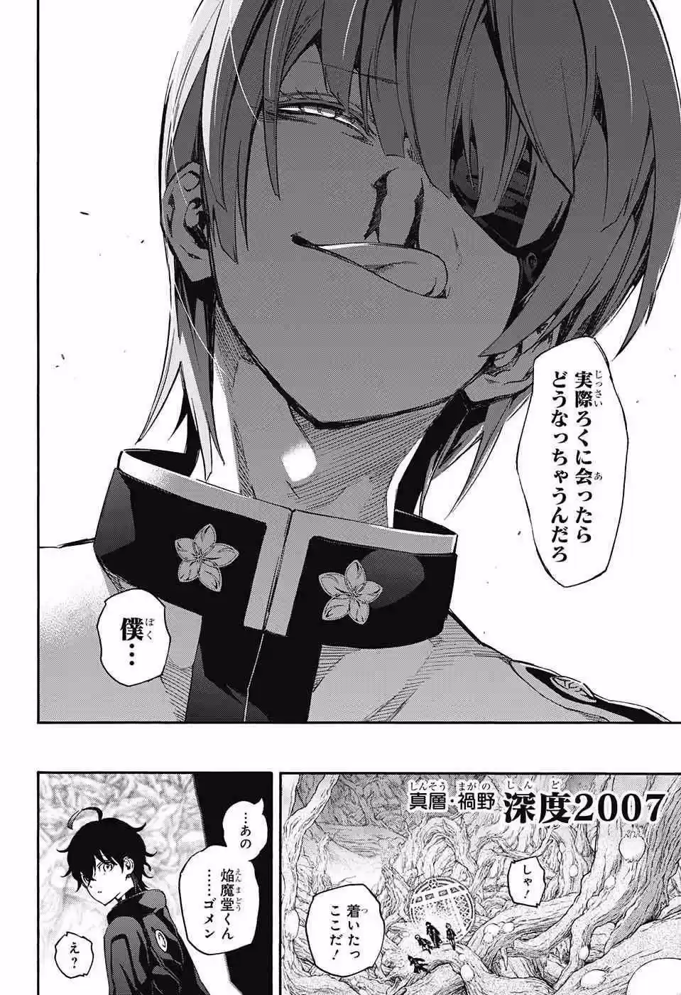 Sousei no Onmyouji 56.66