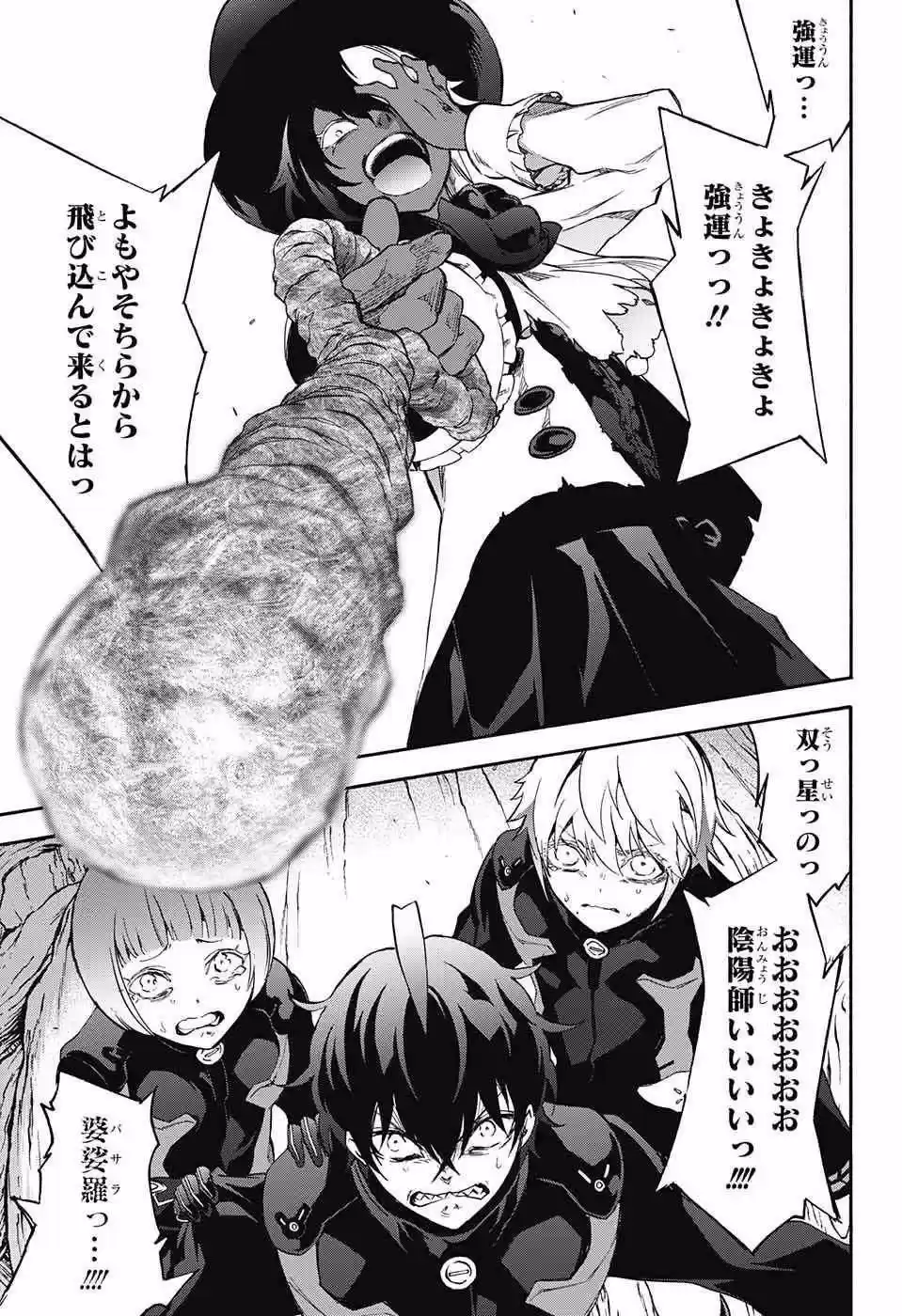 Sousei no Onmyouji 56.66