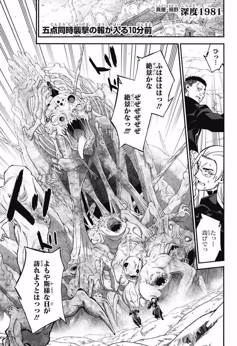 Sousei no Onmyouji 56.66