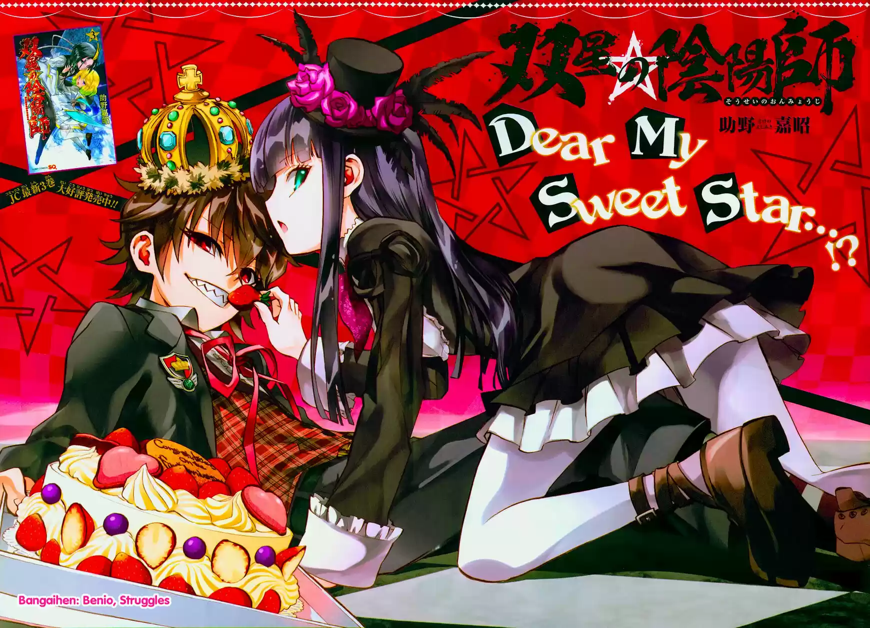 Sousei no Onmyouji ch.012.5