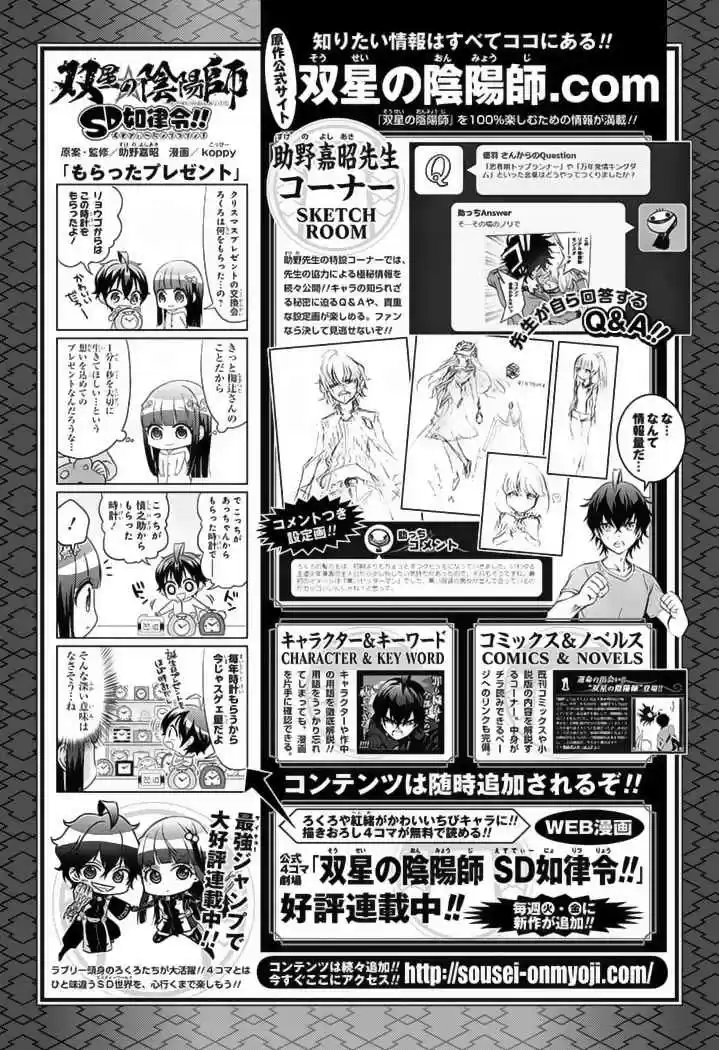 Sousei no Onmyouji Ch.39