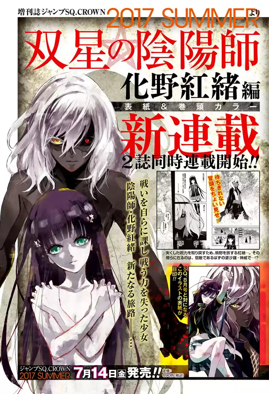 Sousei no Onmyouji Ch.45