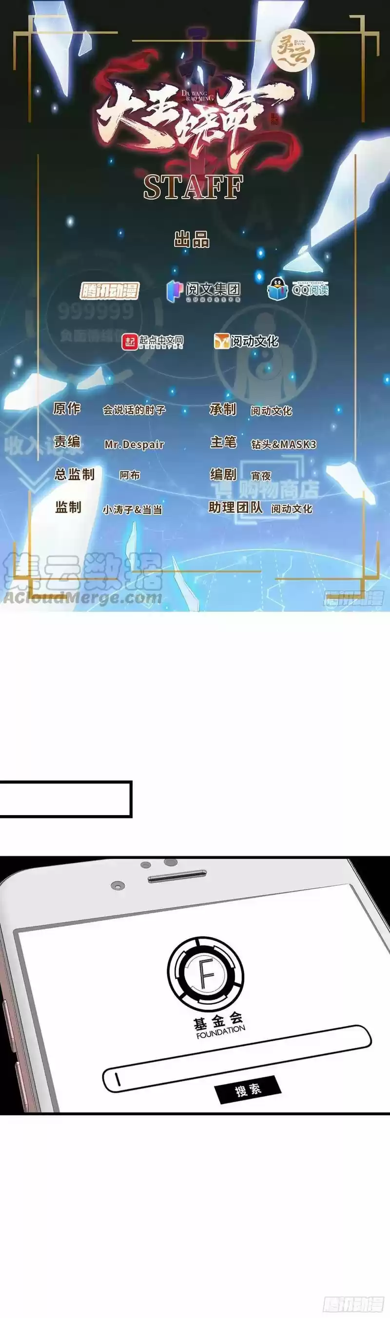 Spare Me, Great Lord! Chapter 261