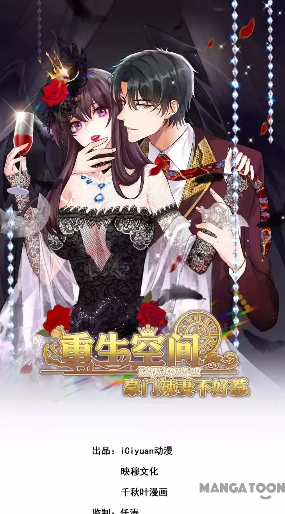 Spicy Wife's Reborn World Chapter 178