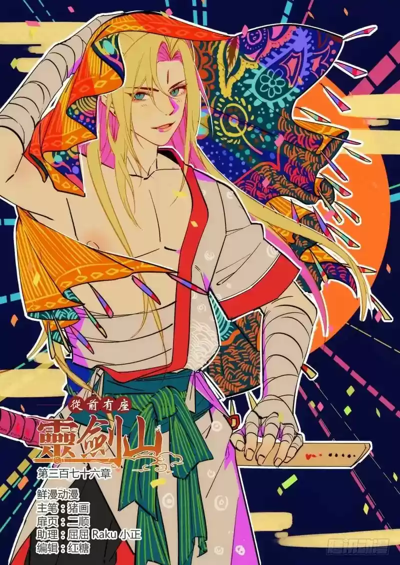 Spirit Blade Mountain 376