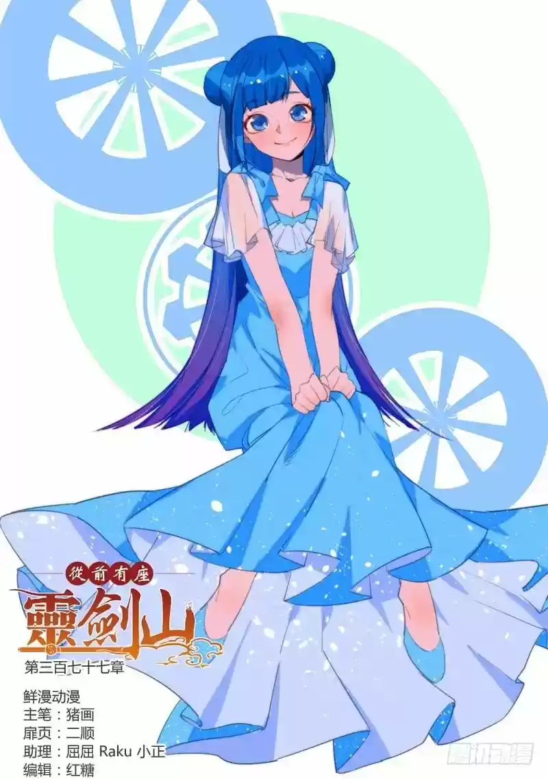 Spirit Blade Mountain 377