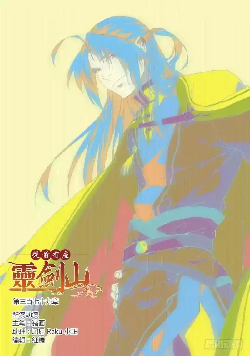 Spirit Blade Mountain 379