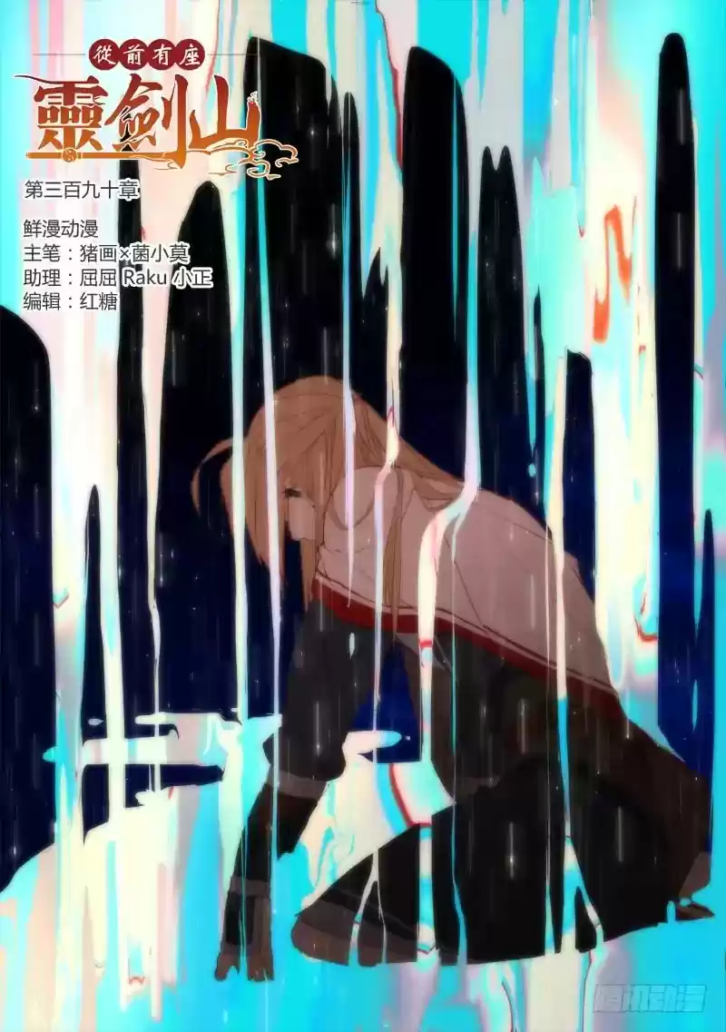 Spirit Blade Mountain 390