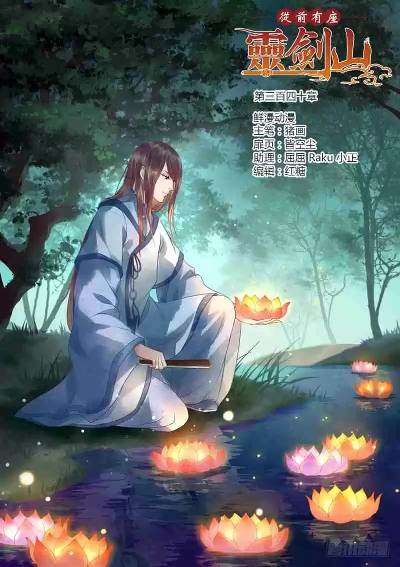 Spirit Blade Mountain Ch. 340