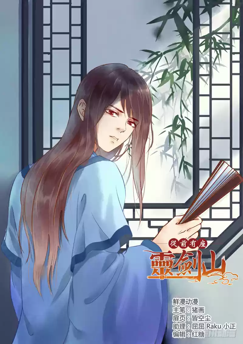 Spirit Blade Mountain Ch. 343