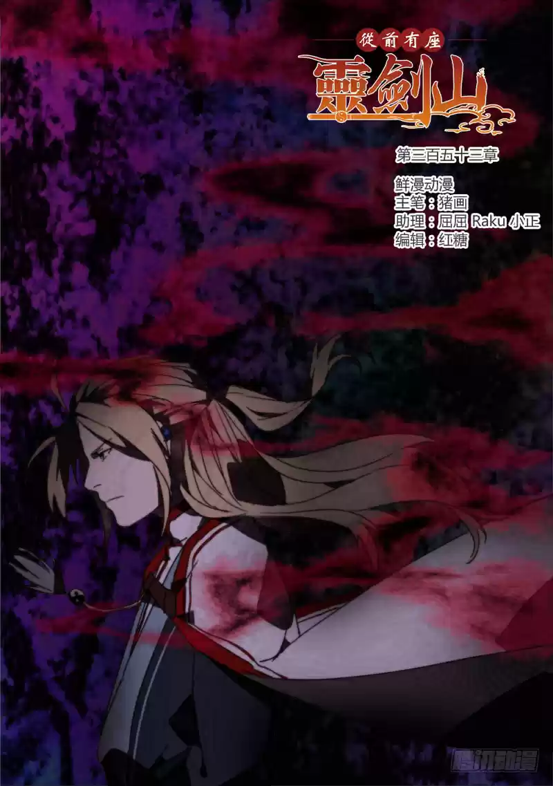 Spirit Blade Mountain Ch. 353