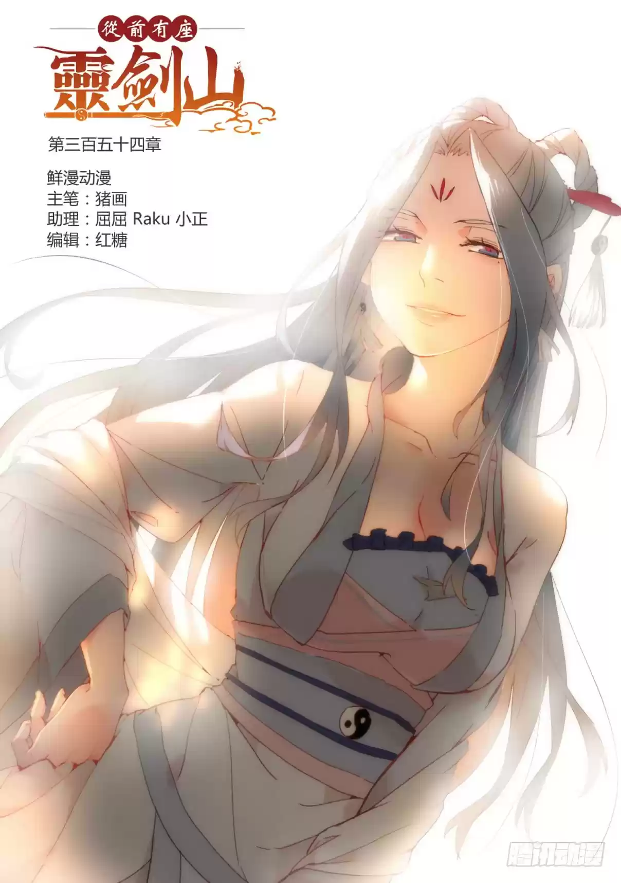 Spirit Blade Mountain Ch. 354