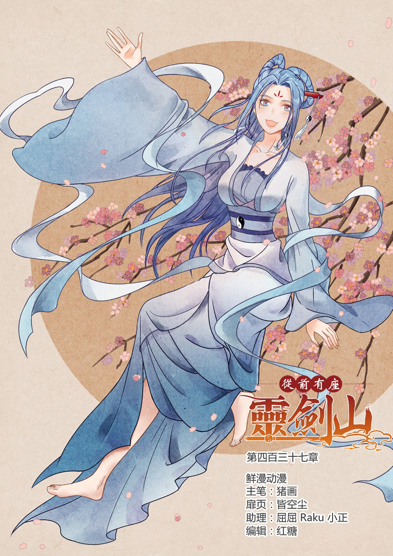 Spirit Blade Mountain Ch. 437