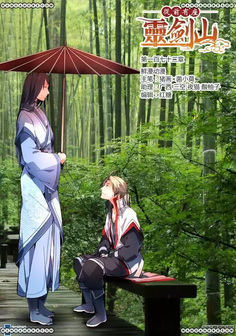 Spirit Blade Mountain ch.173