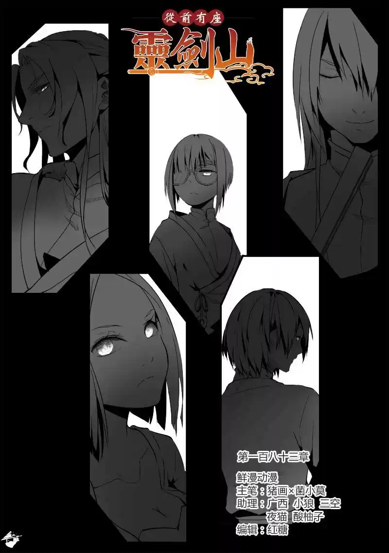 Spirit Blade Mountain ch.184