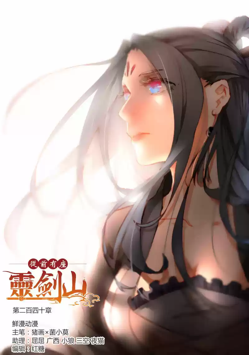 Spirit Blade Mountain ch.241