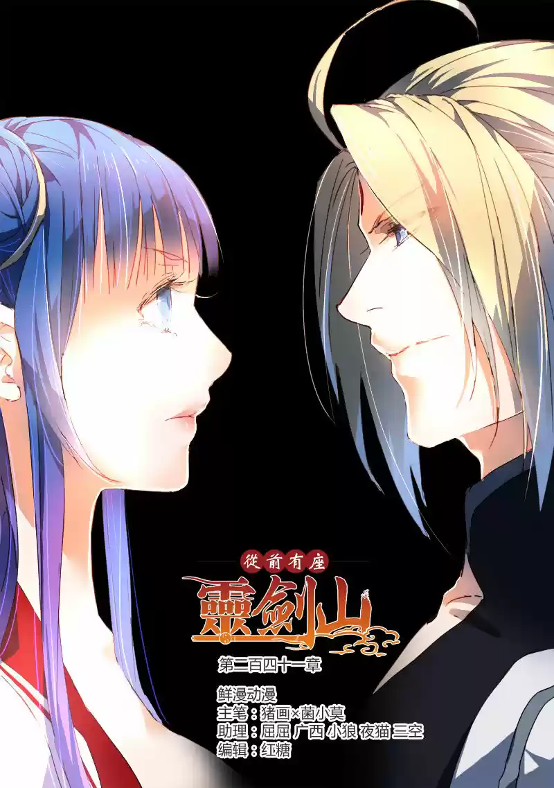 Spirit Blade Mountain ch.242