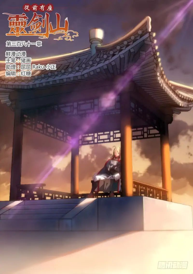 Spirit Blade Mountain ch.381