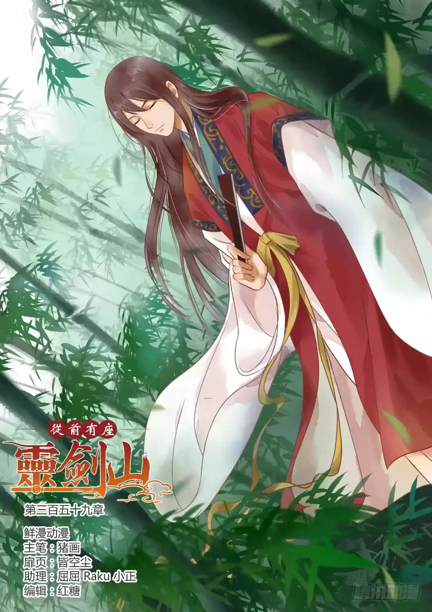 Spirit Blade Mountain Chapter 359