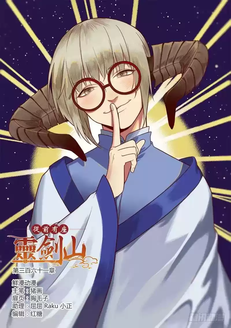 Spirit Blade Mountain Chapter 361