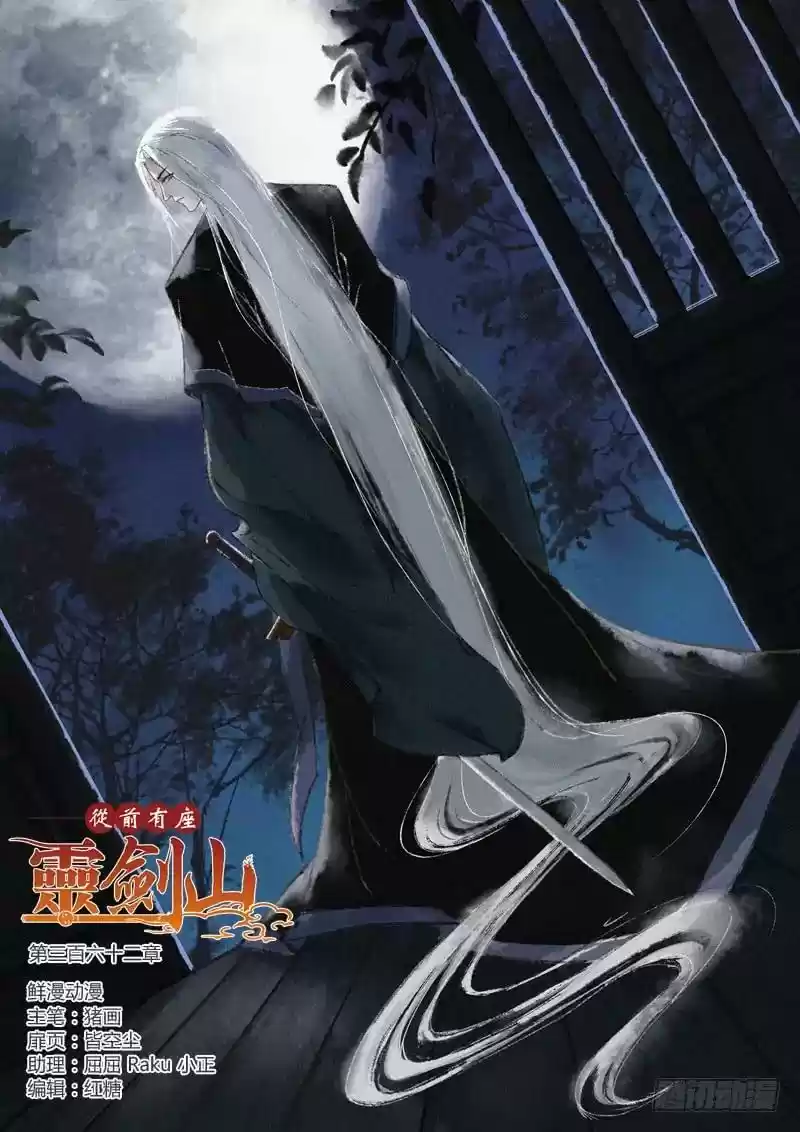 Spirit Blade Mountain Chapter 362