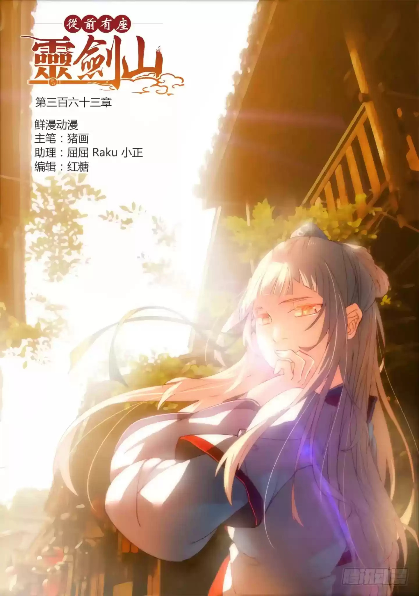 Spirit Blade Mountain Chapter 363