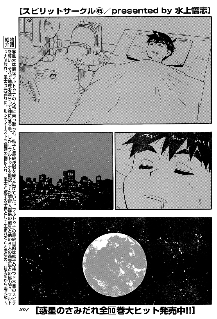 Spirit Circle Vol.6 Ch.45