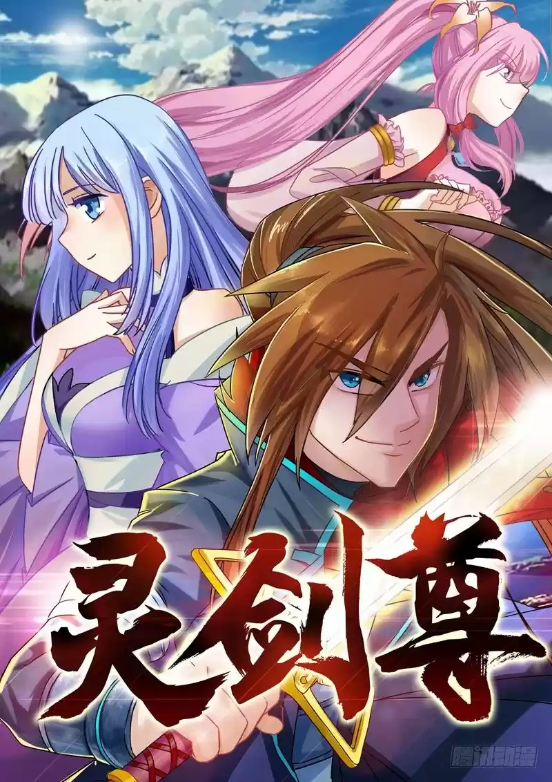 Spirit Sword Sovereign 1