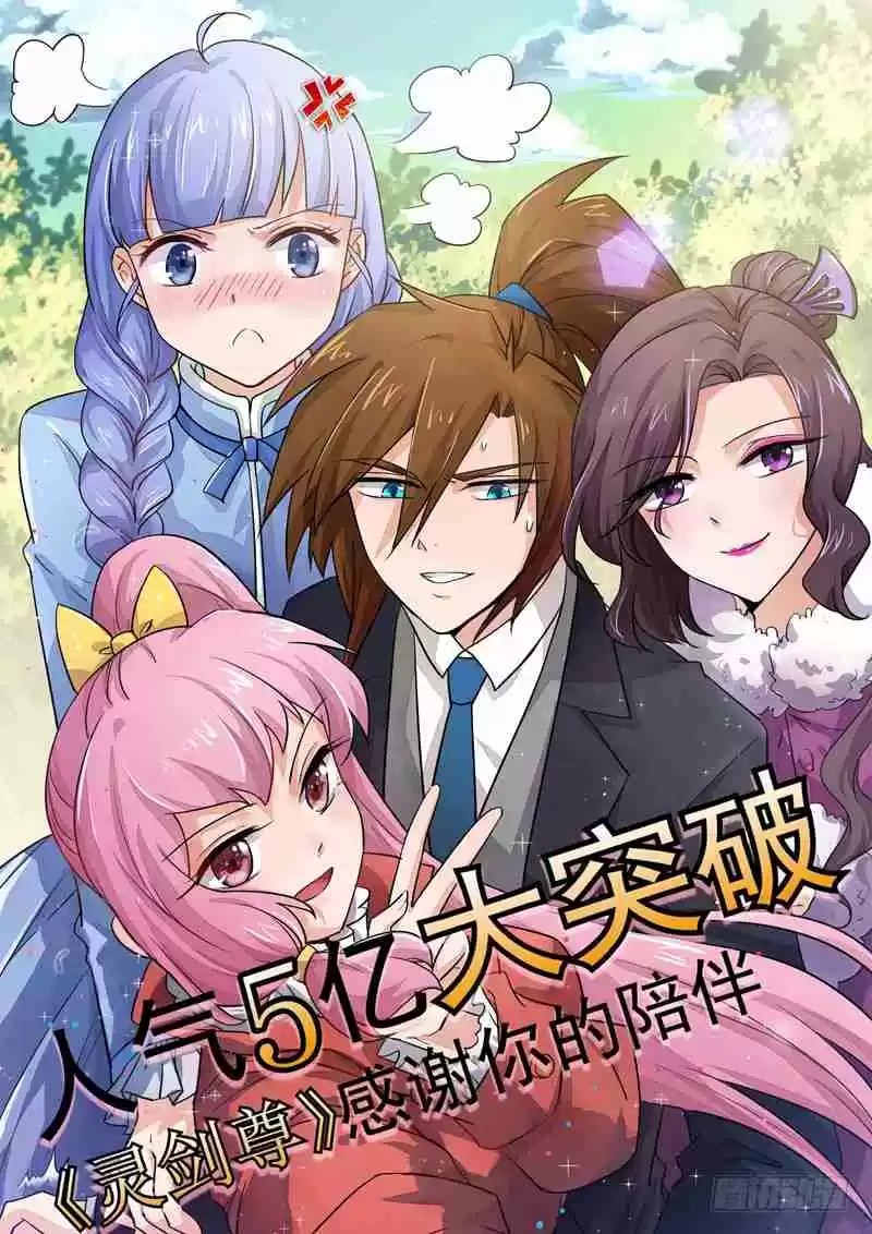 Spirit Sword Sovereign Ch. 65