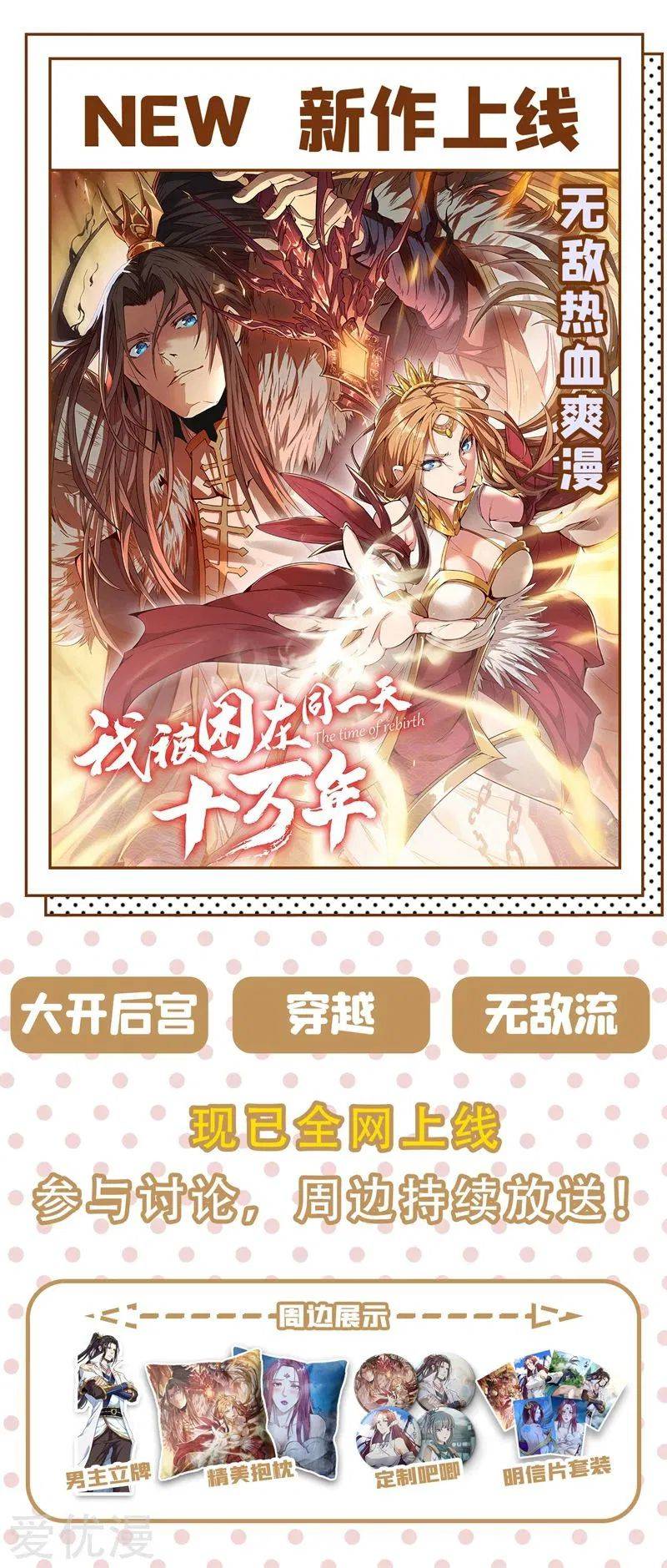 Spirit Sword Sovereign Chapter 376