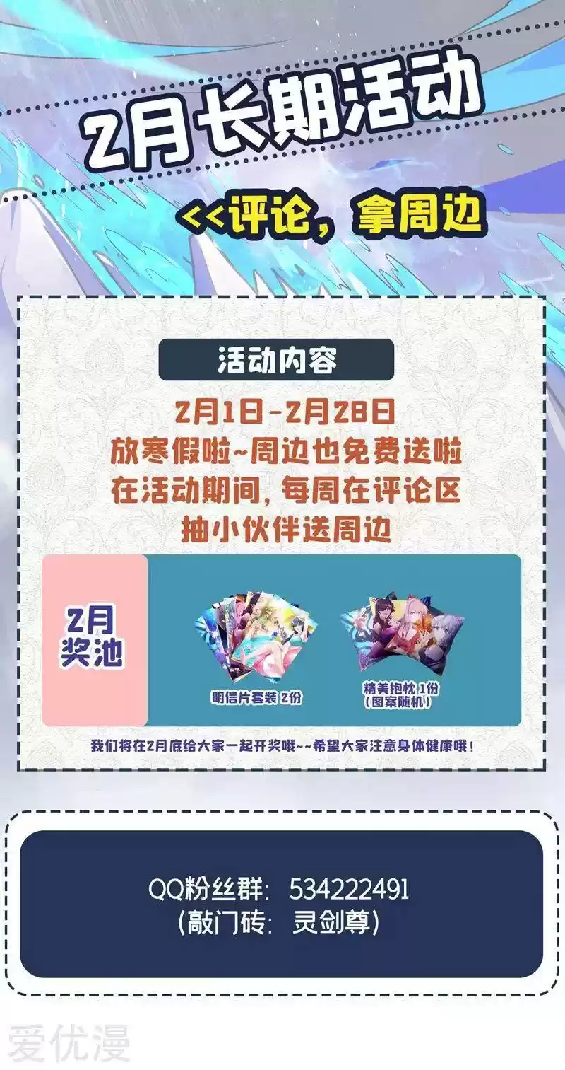 Spirit Sword Sovereign Chapter 378