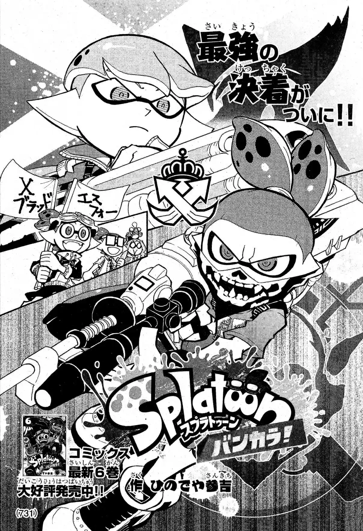 Splatoon 100
