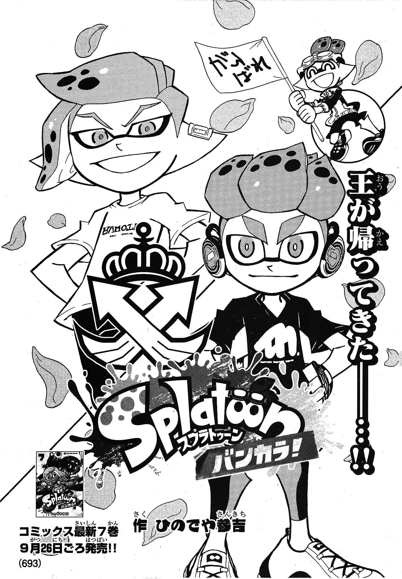 Splatoon 101