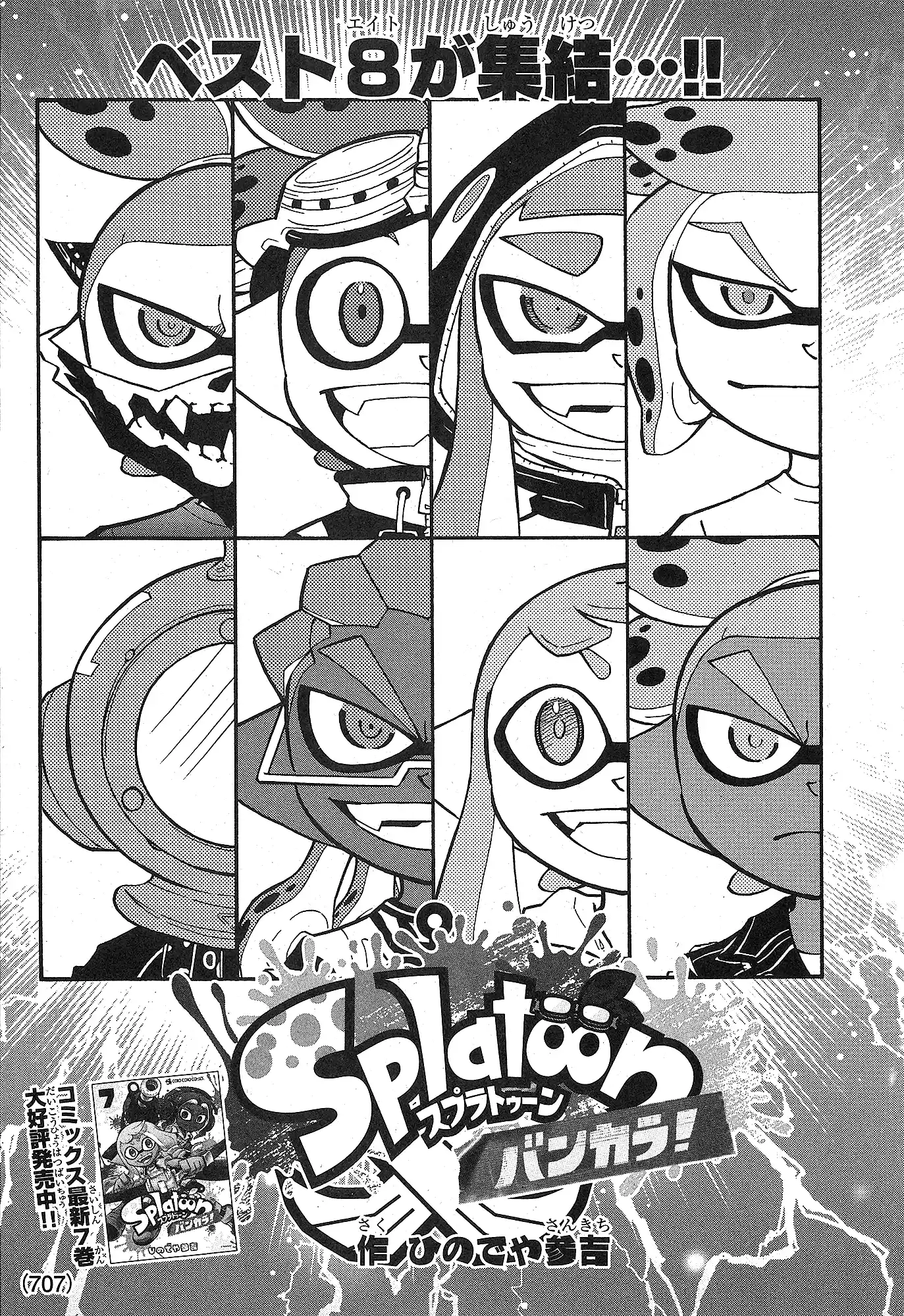 Splatoon 102