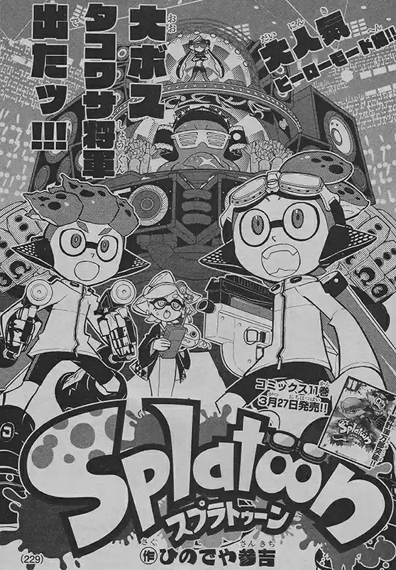 Splatoon 45