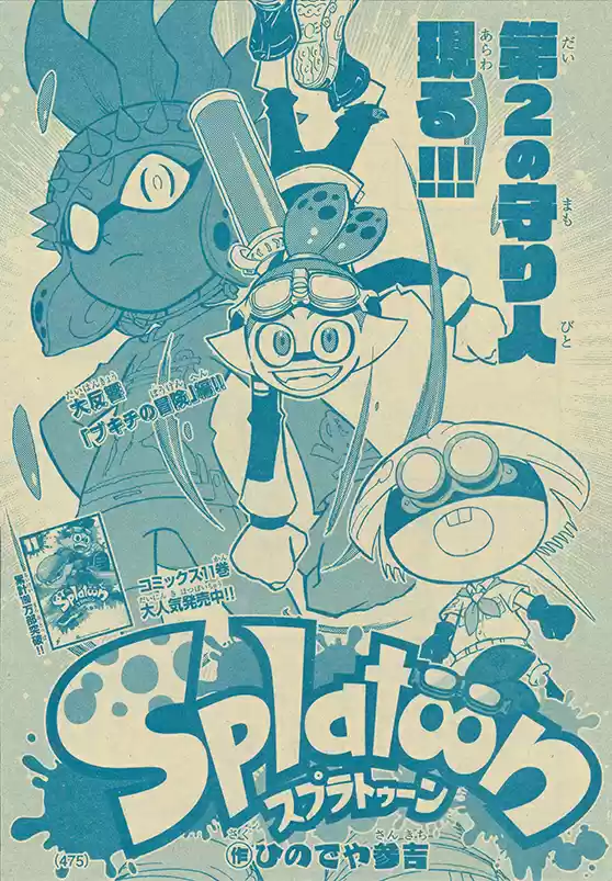 Splatoon 48