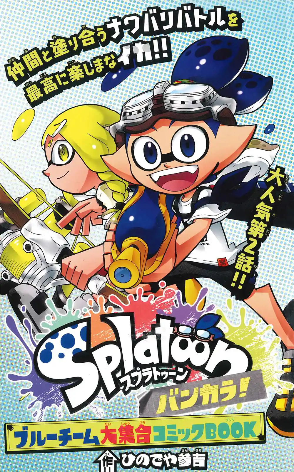 Splatoon 67