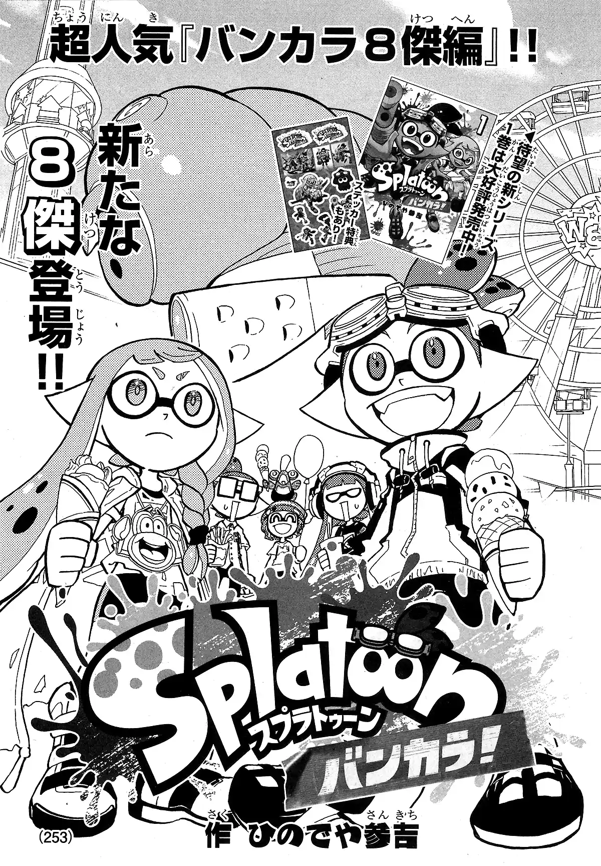 Splatoon 71