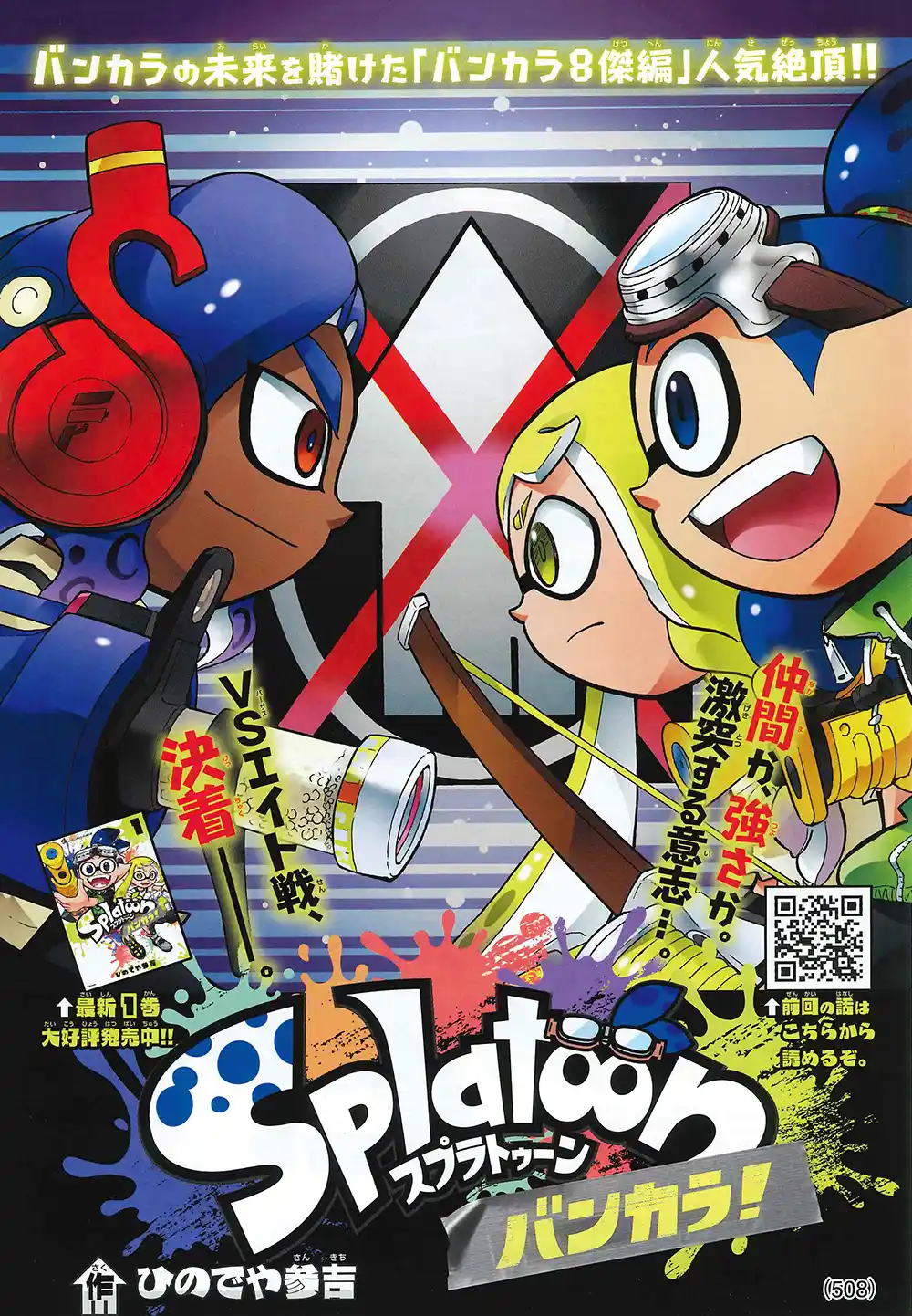 Splatoon 73