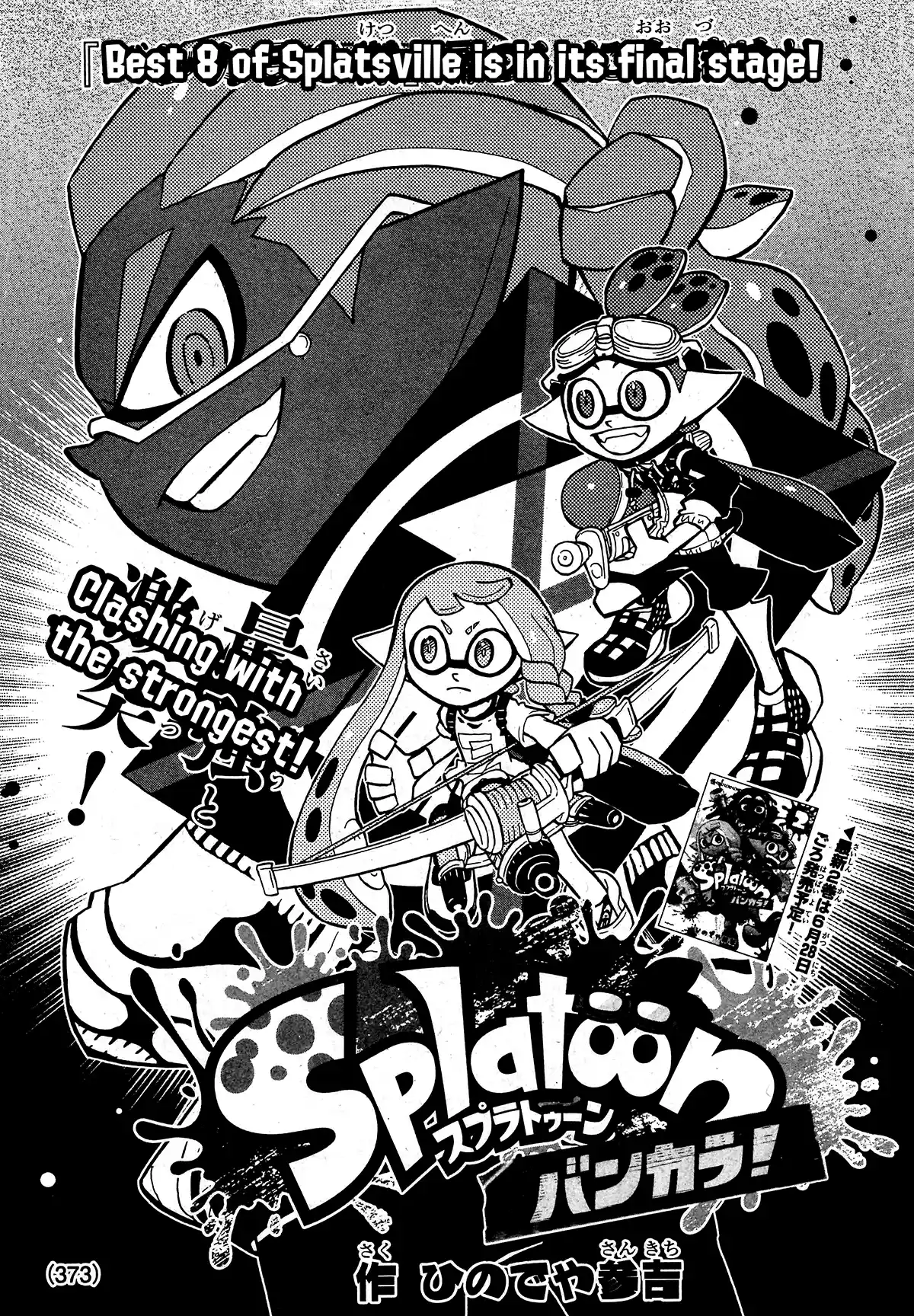 Splatoon 75