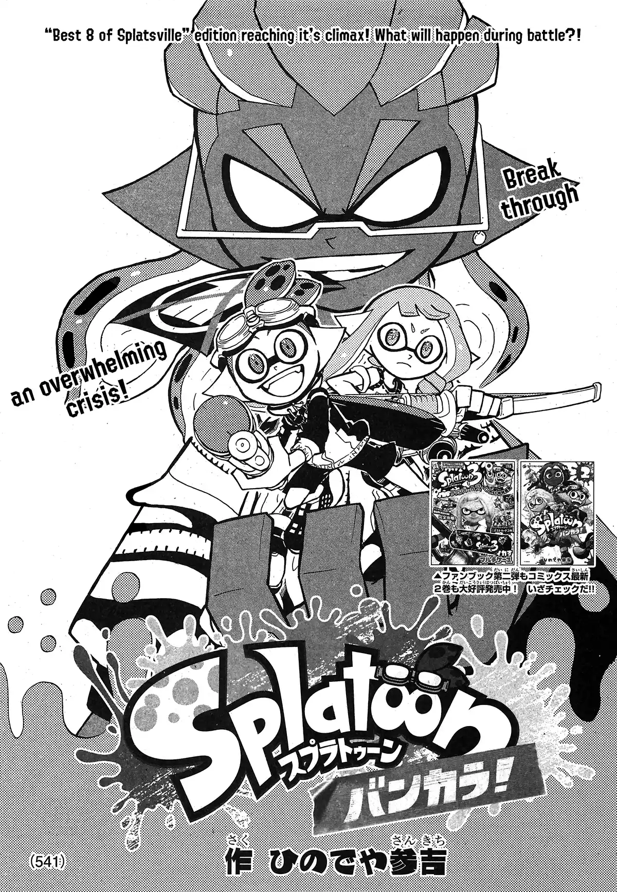 Splatoon 76