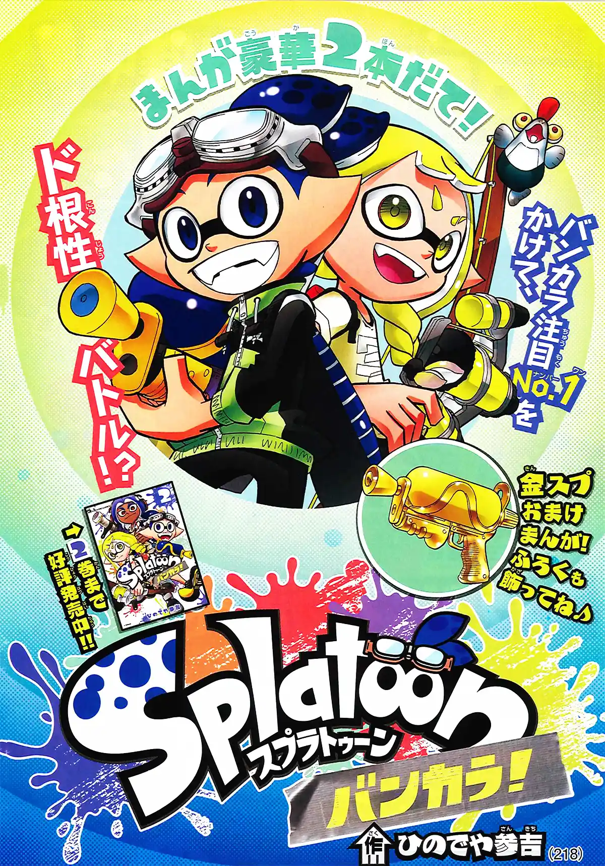Splatoon 78