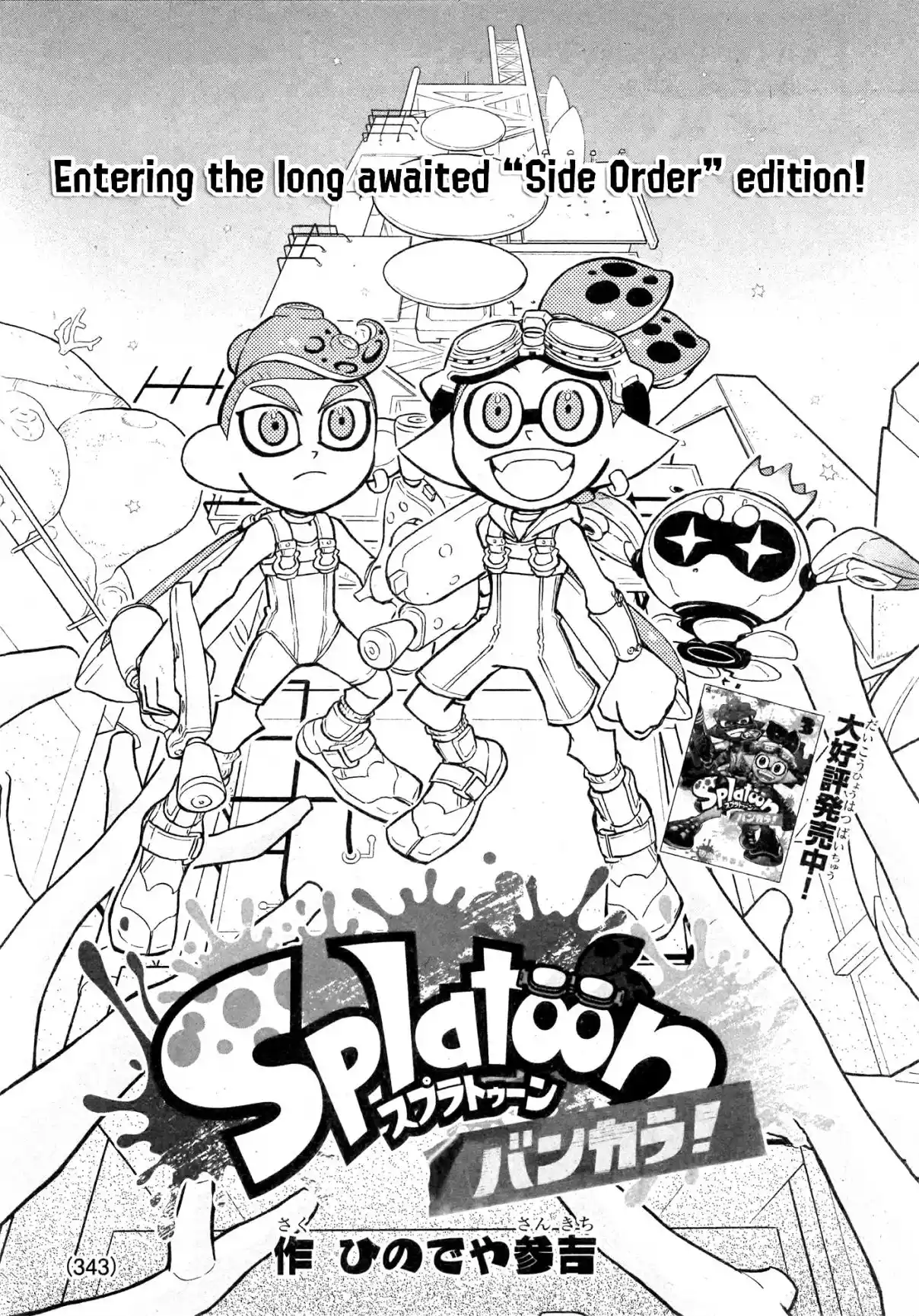 Splatoon 83