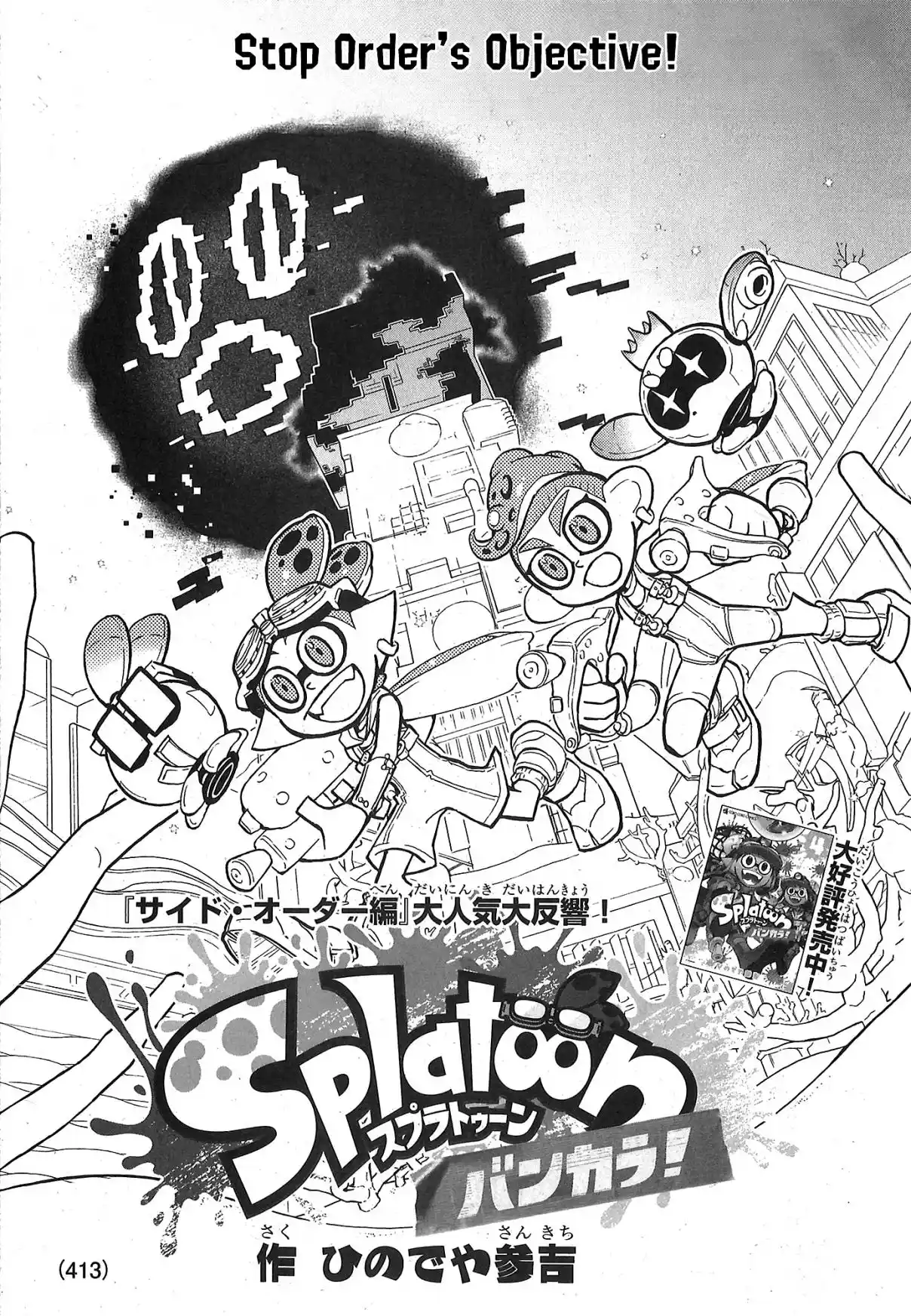 Splatoon 85