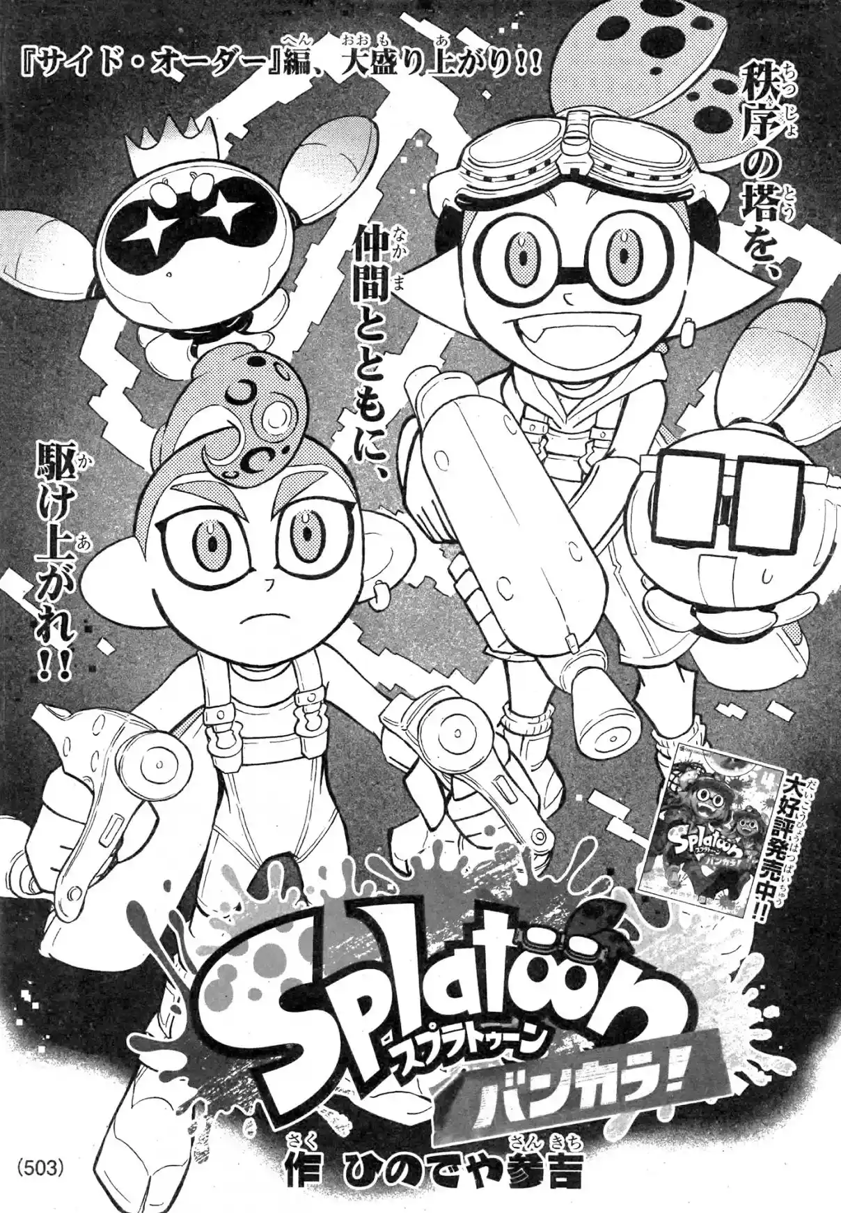 Splatoon 86